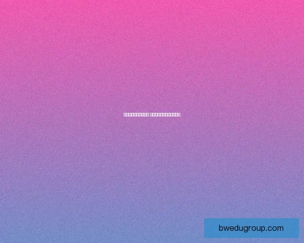 薇恩最佳出装搭配解析 助你在游戏中轻松主宰战场