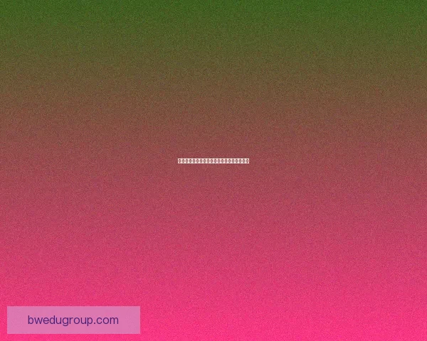 安瑟纳尔魔网节点入口的探索与应用研究分析